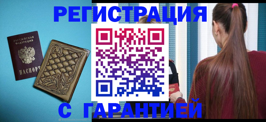 прописка гарантия в Каргополе