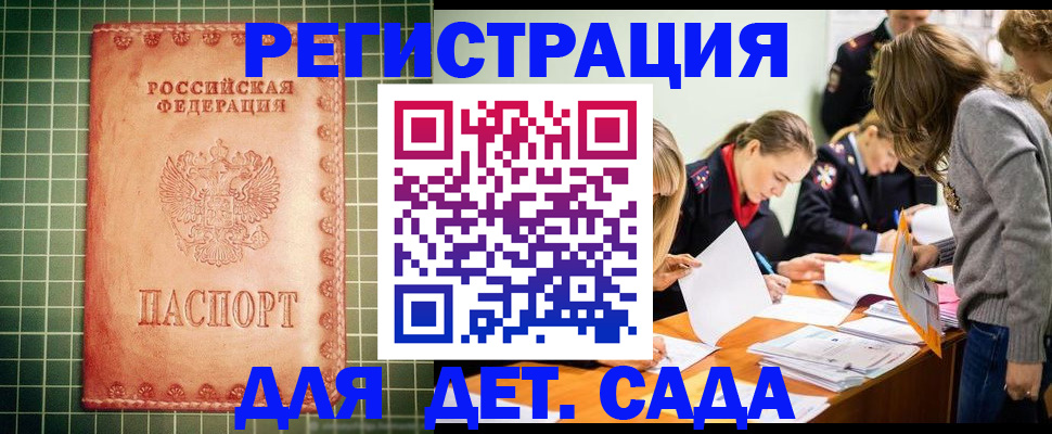 прописка ребенка в Каргополе