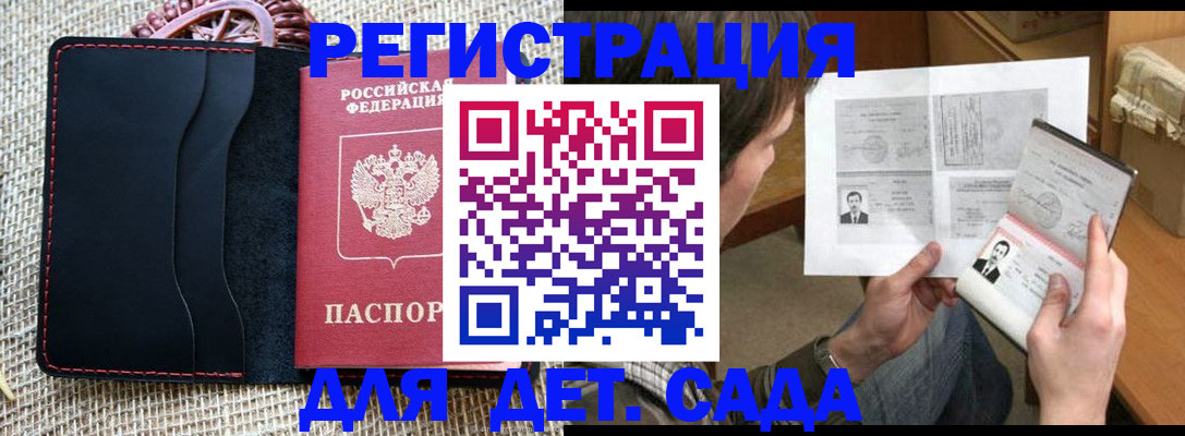 прописка для школы в Каргополе